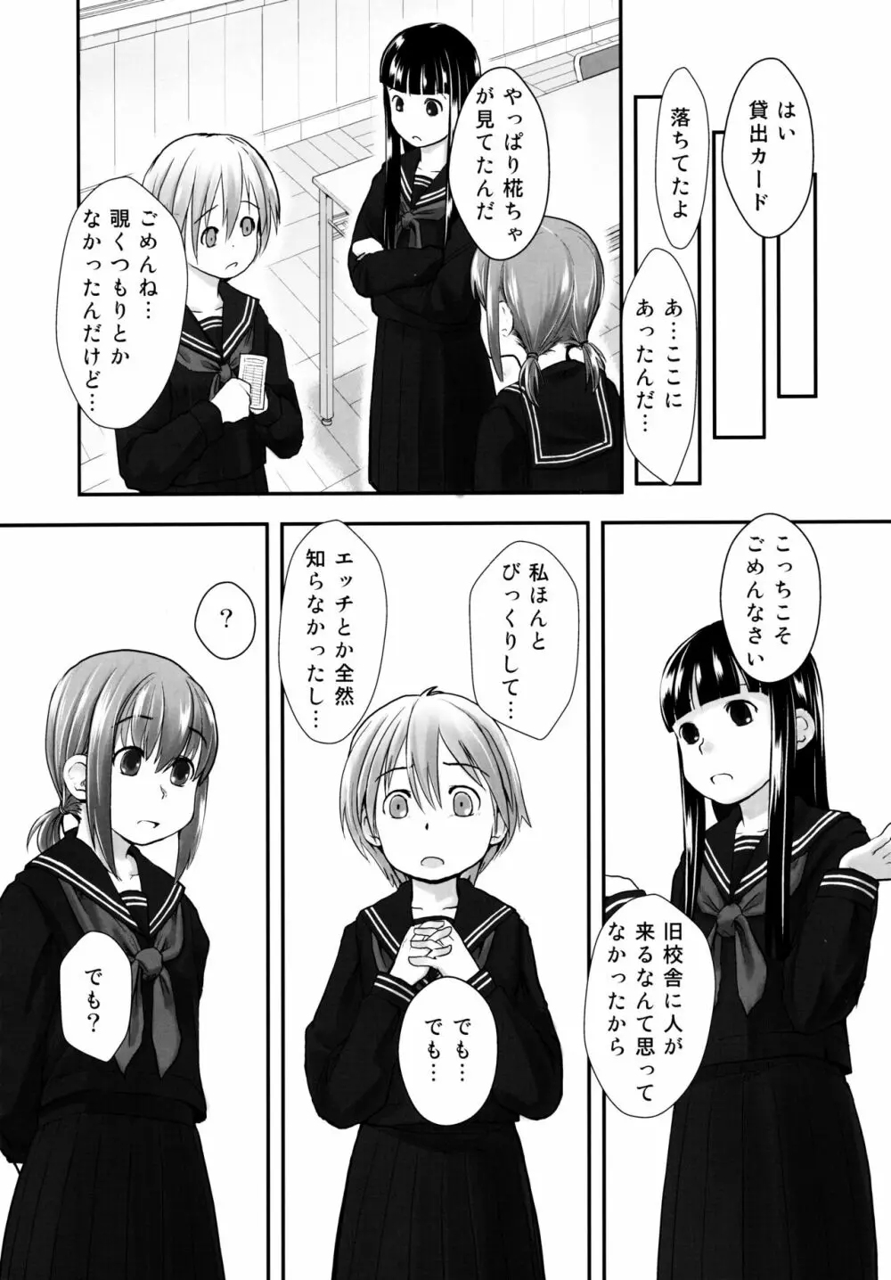 れずちゅ～らいふ 総集編456+ Page.32