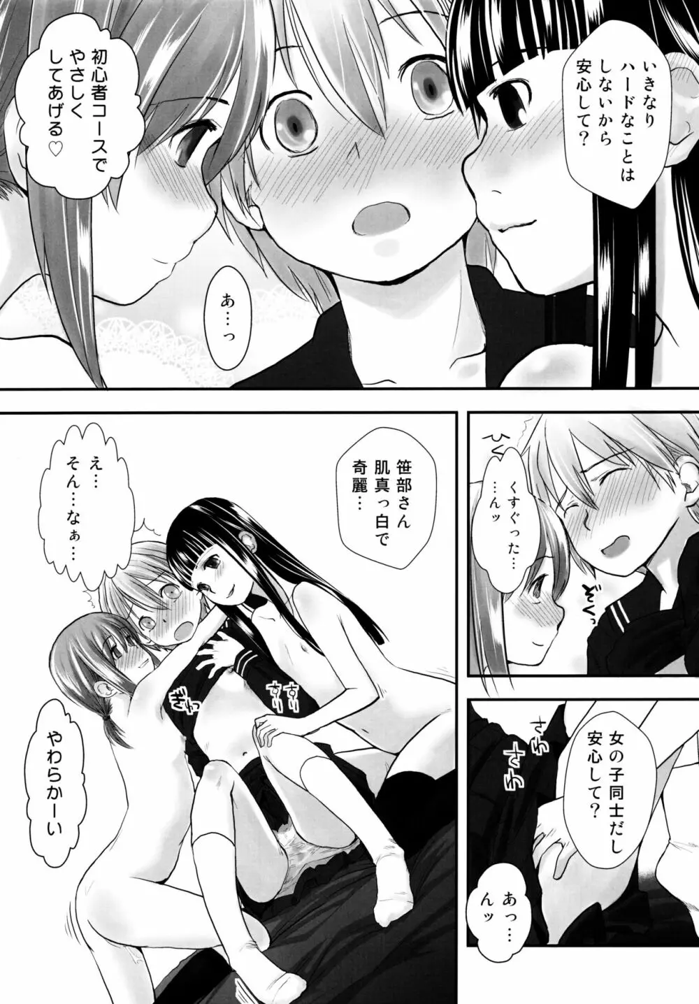 れずちゅ～らいふ 総集編456+ Page.35