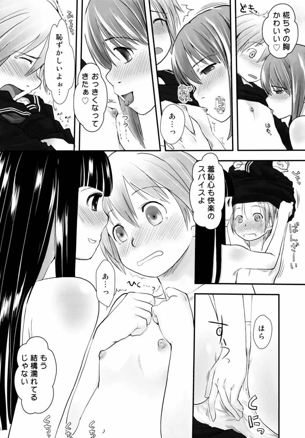 れずちゅ～らいふ 総集編456+ Page.36