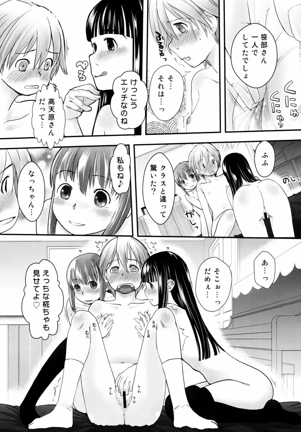 れずちゅ～らいふ 総集編456+ Page.37