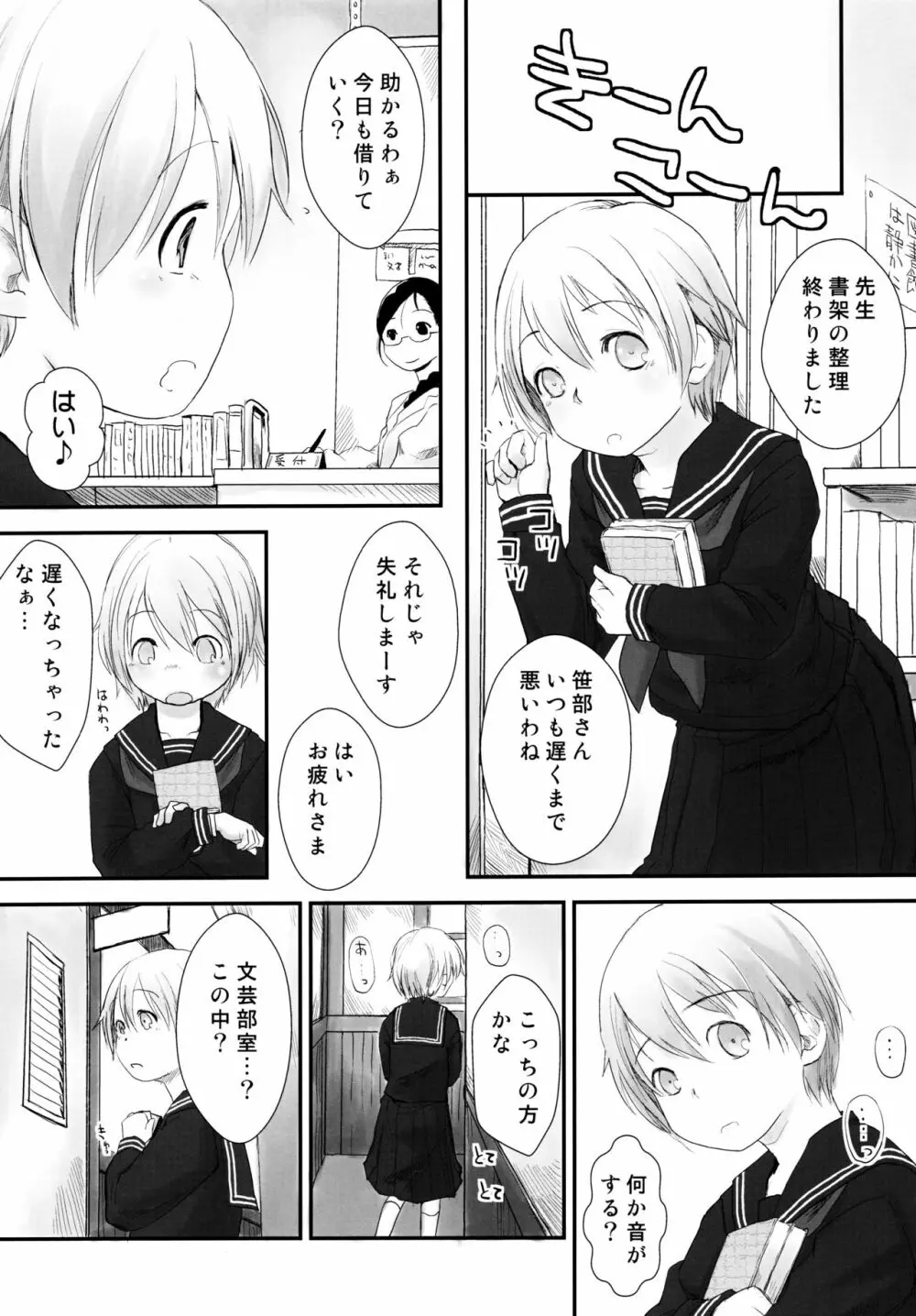 れずちゅ～らいふ 総集編456+ Page.5