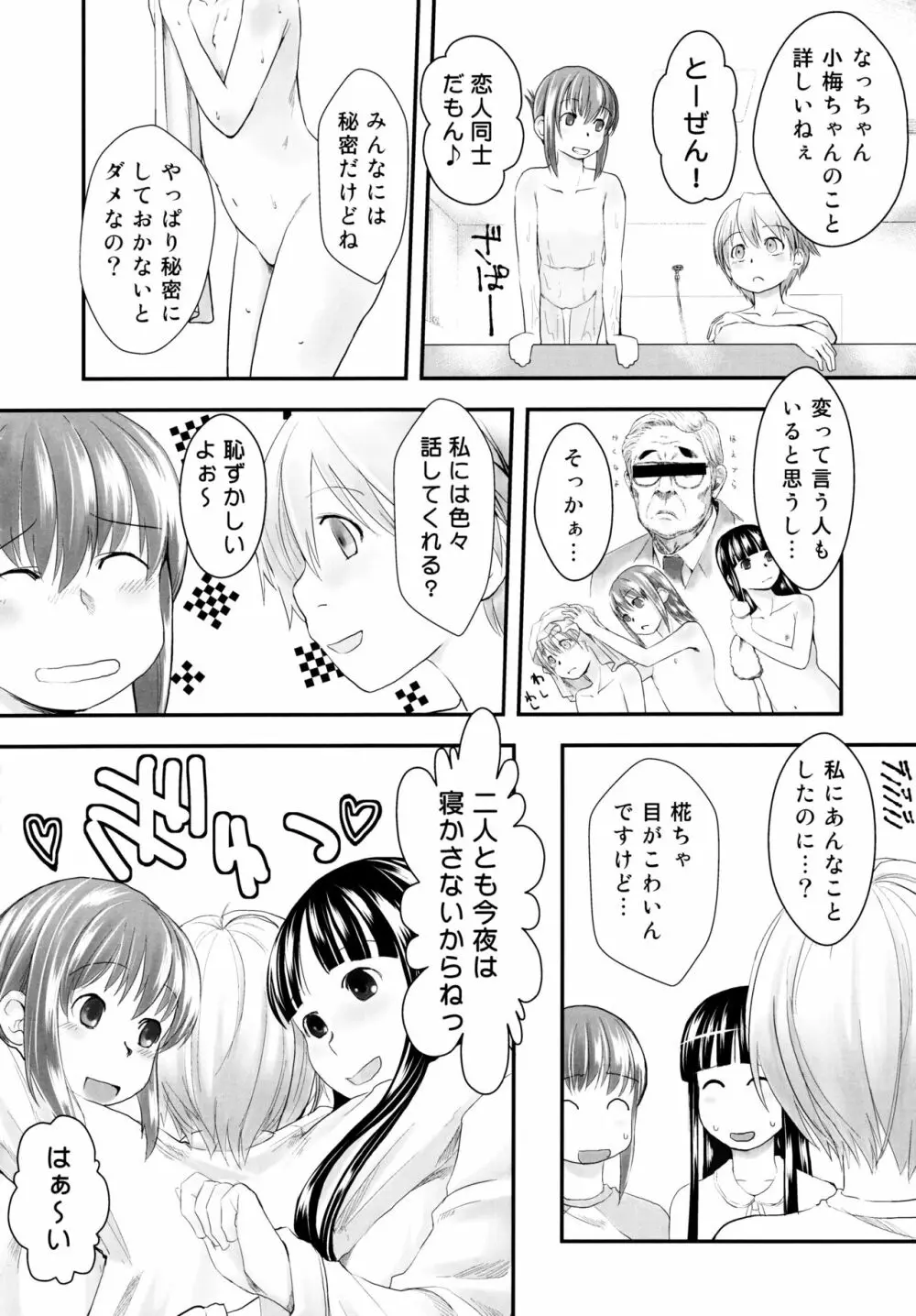 れずちゅ～らいふ 総集編456+ Page.50