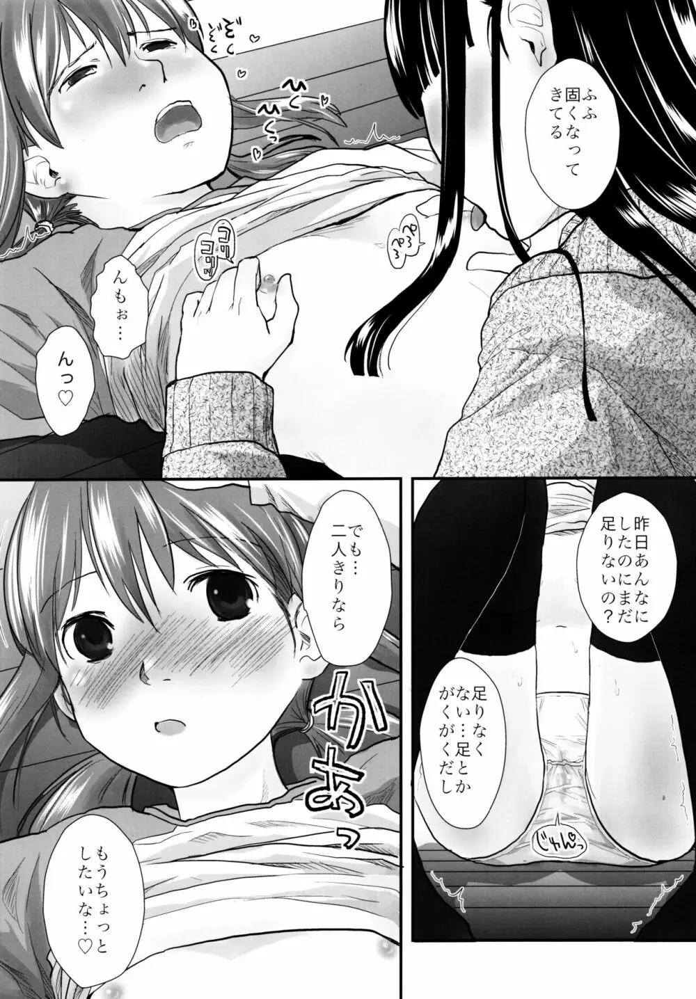 れずちゅ～らいふ 総集編456+ Page.57