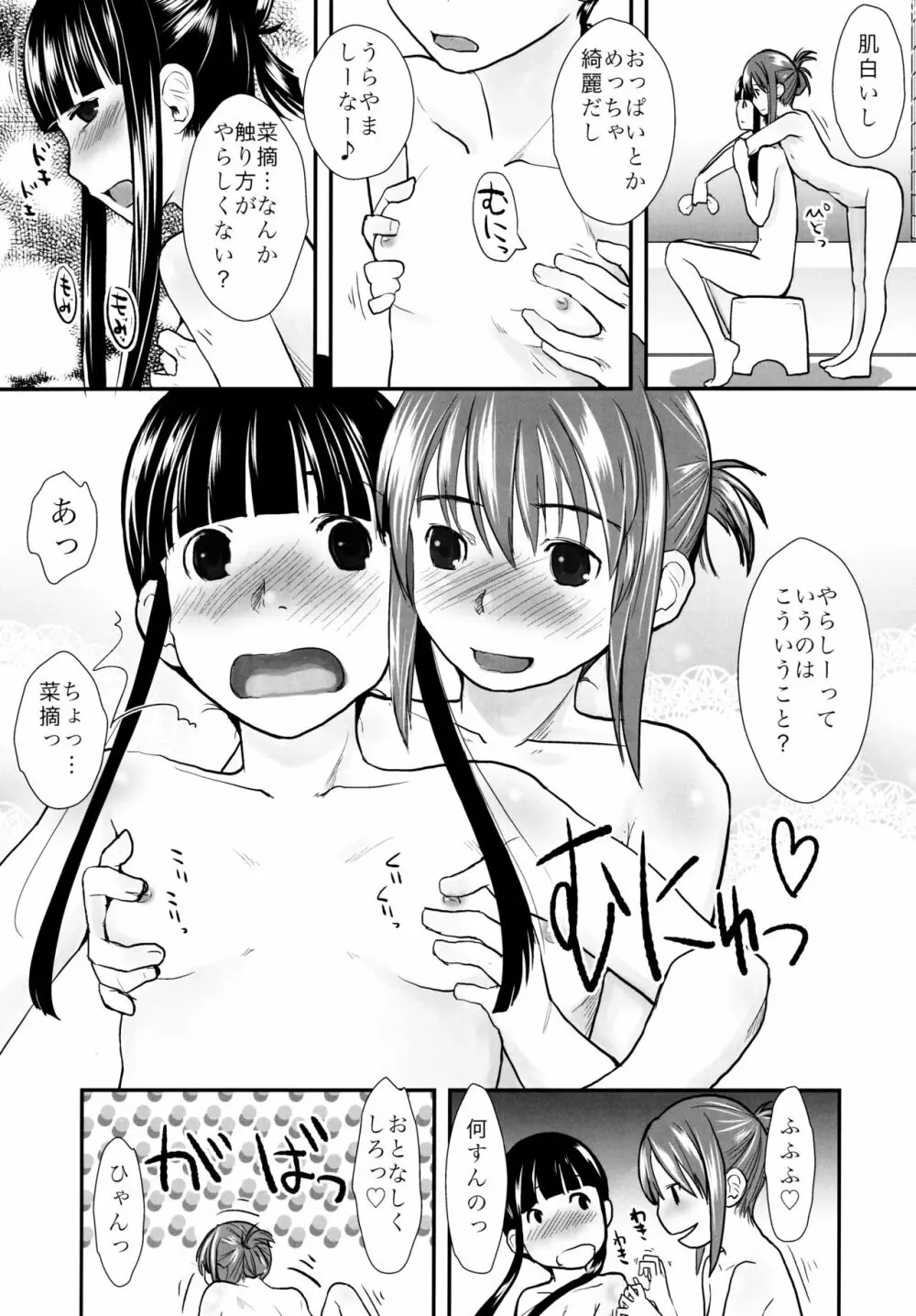 れずちゅ～らいふ 総集編456+ Page.63