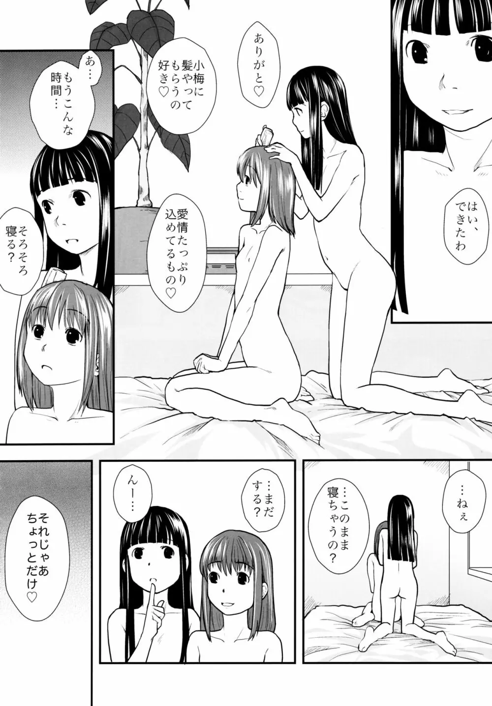 れずちゅ～らいふ 総集編456+ Page.74