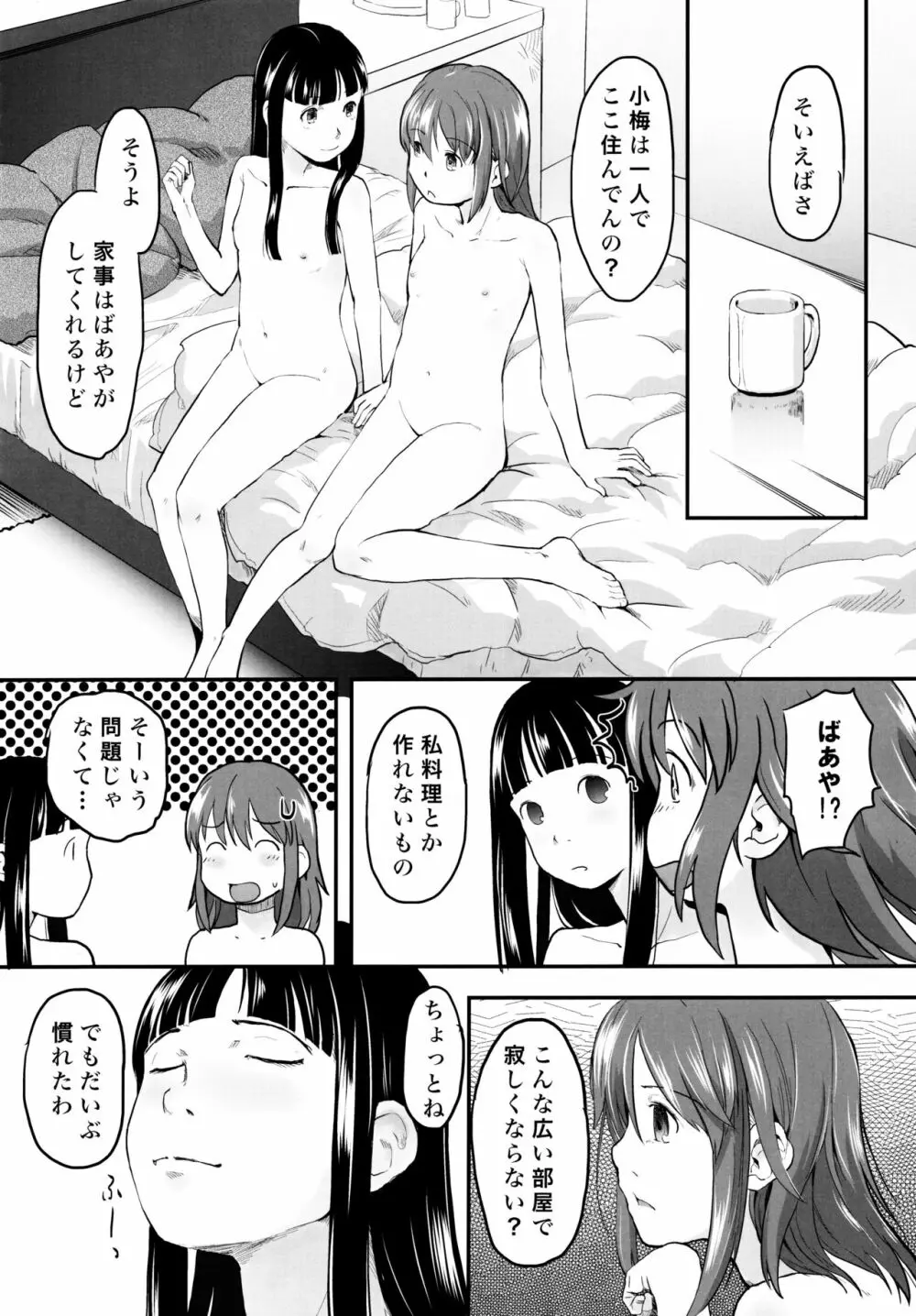 れずちゅ～らいふ 総集編456+ Page.78