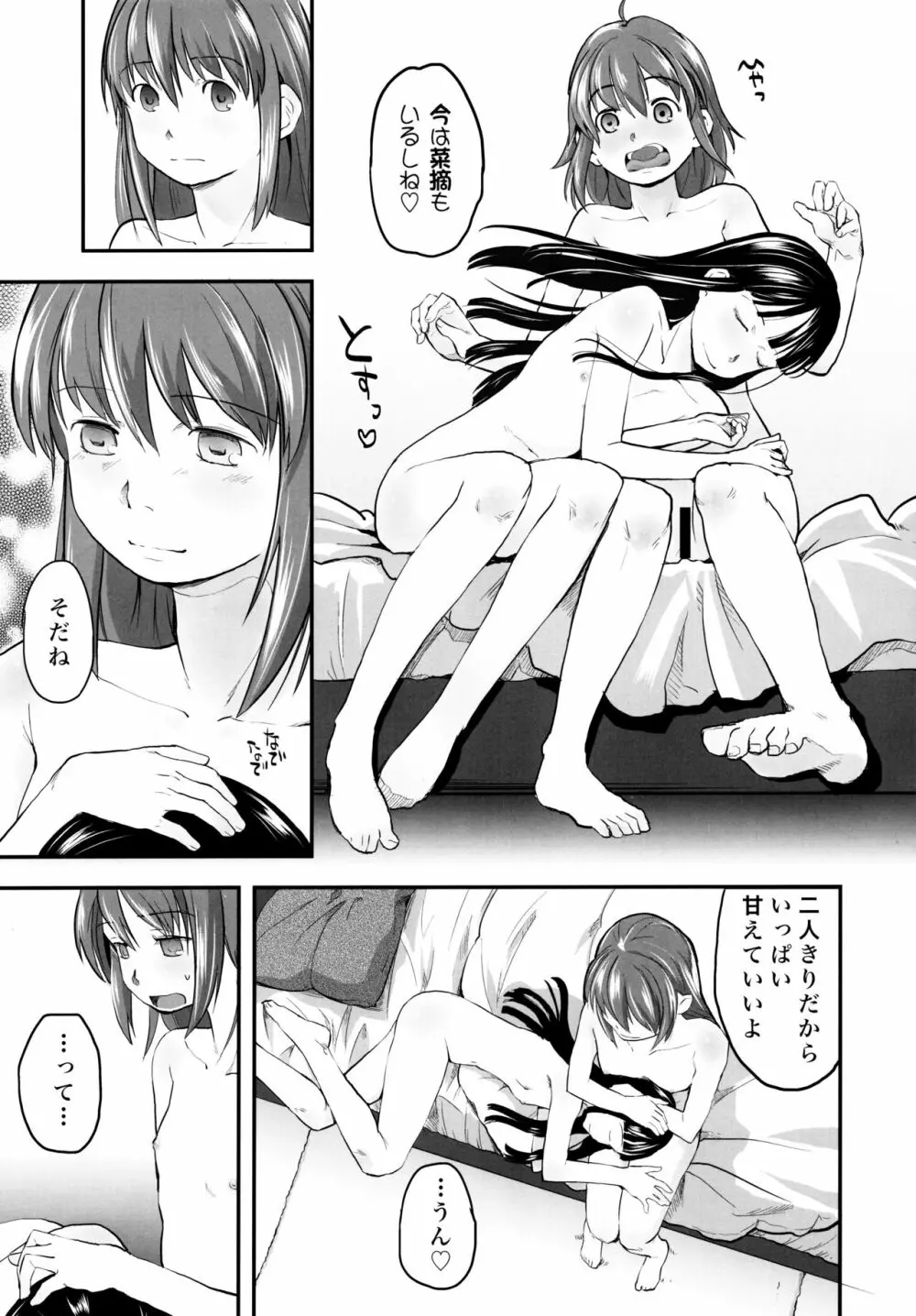 れずちゅ～らいふ 総集編456+ Page.79