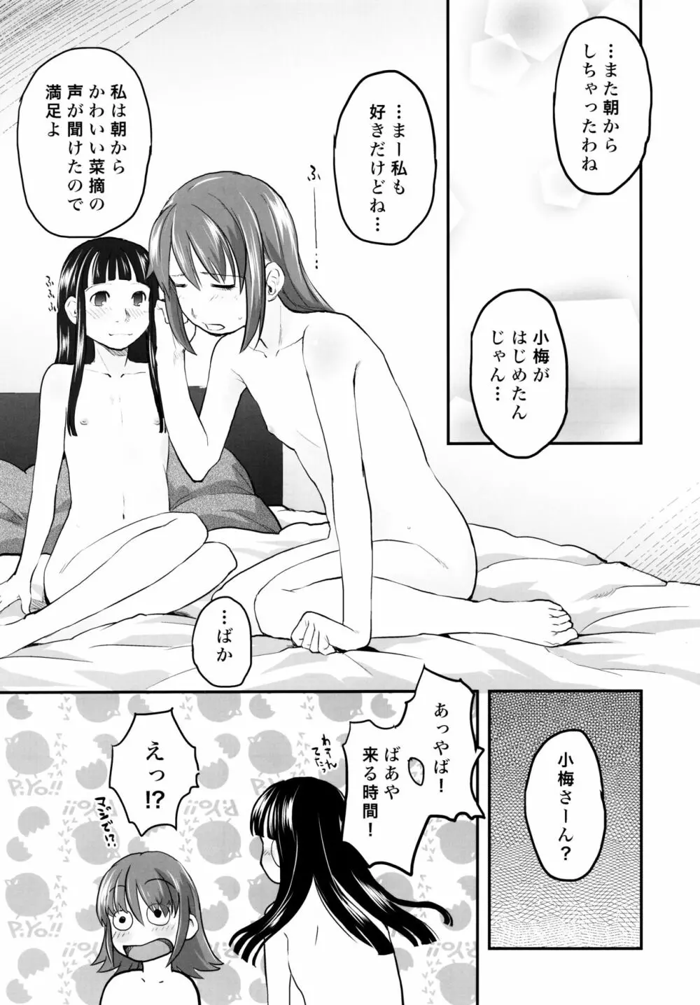 れずちゅ～らいふ 総集編456+ Page.89