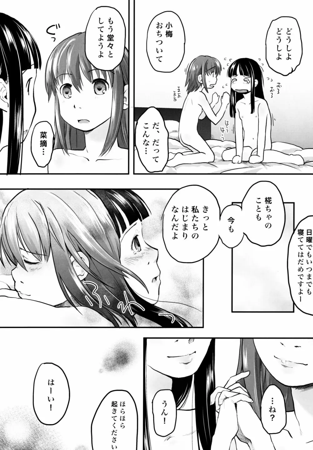 れずちゅ～らいふ 総集編456+ Page.90