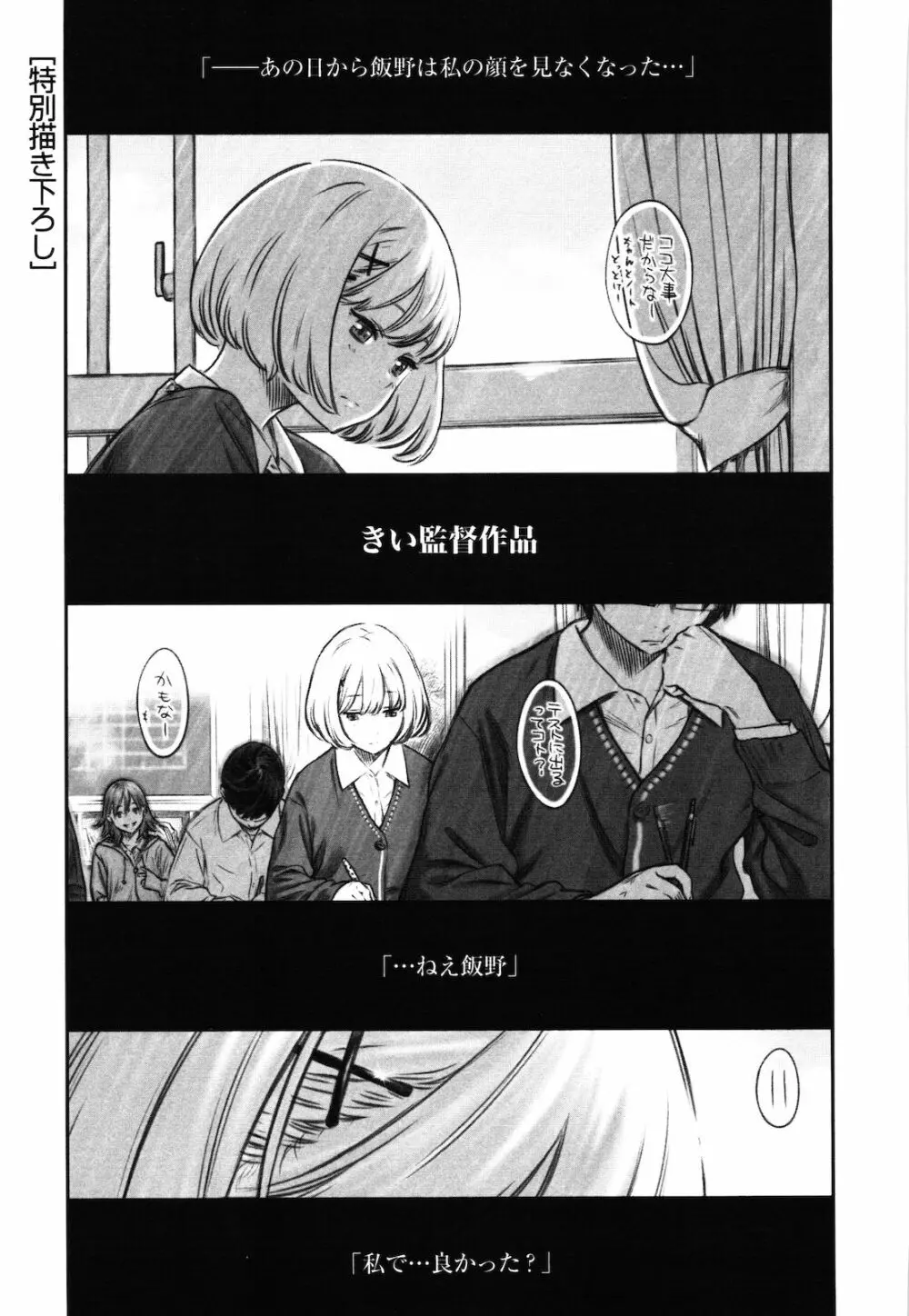 放課後バニラ Page.110