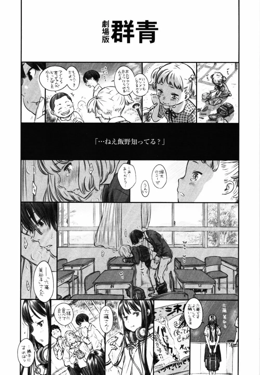 放課後バニラ Page.111