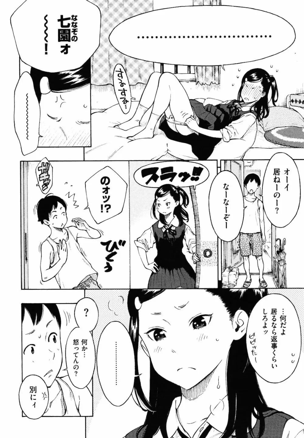 放課後バニラ Page.121