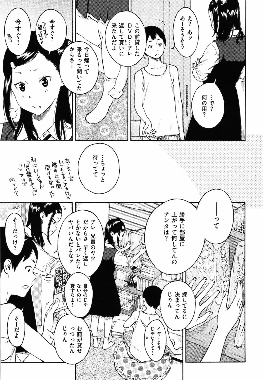 放課後バニラ Page.122