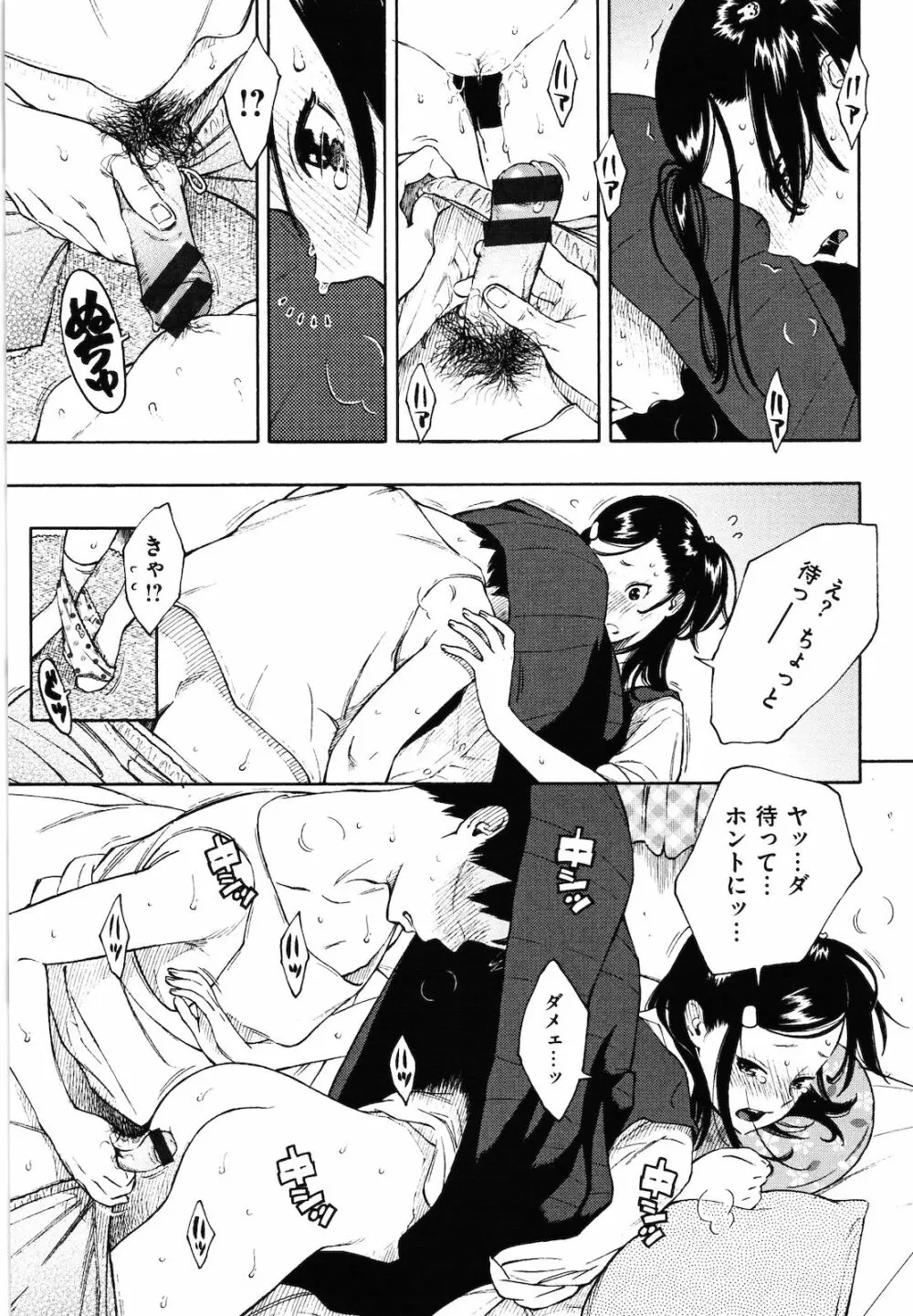 放課後バニラ Page.130