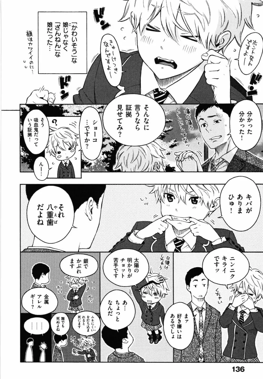 放課後バニラ Page.141