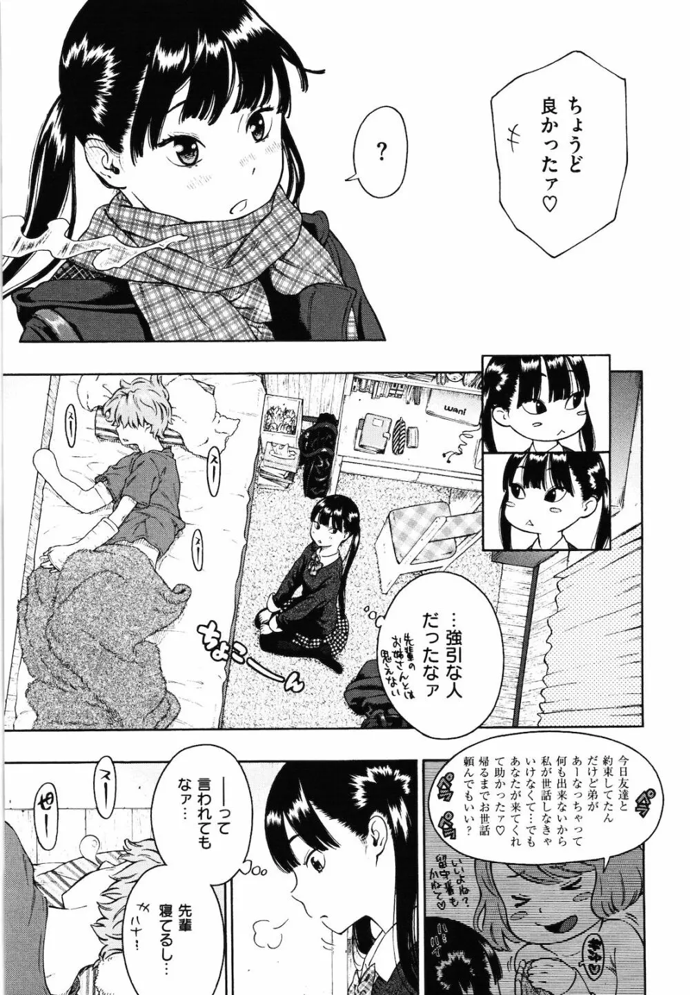 放課後バニラ Page.162