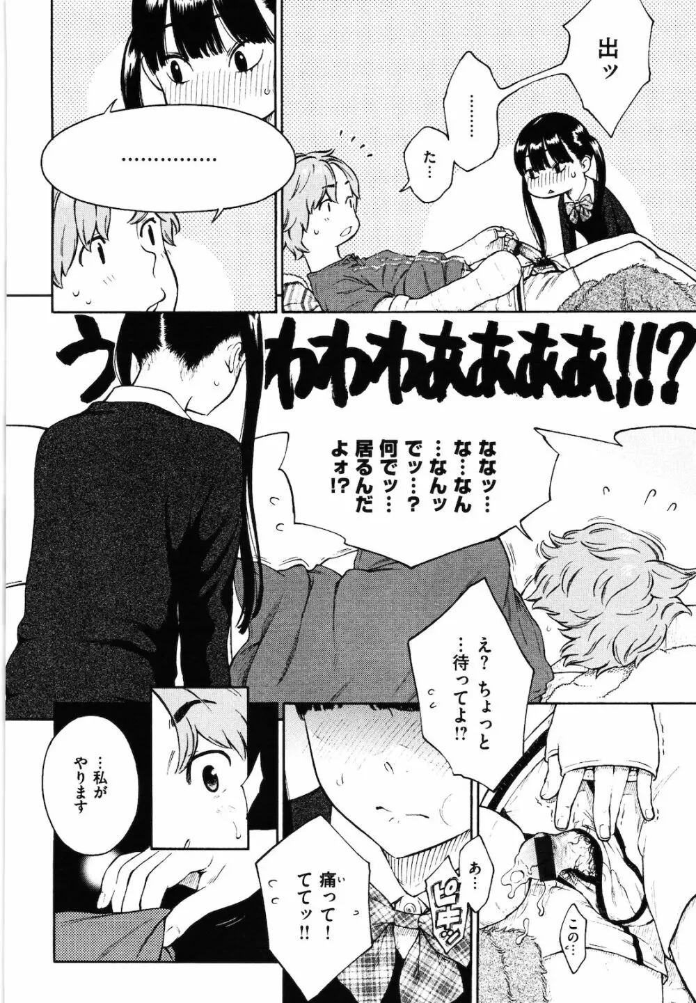 放課後バニラ Page.167