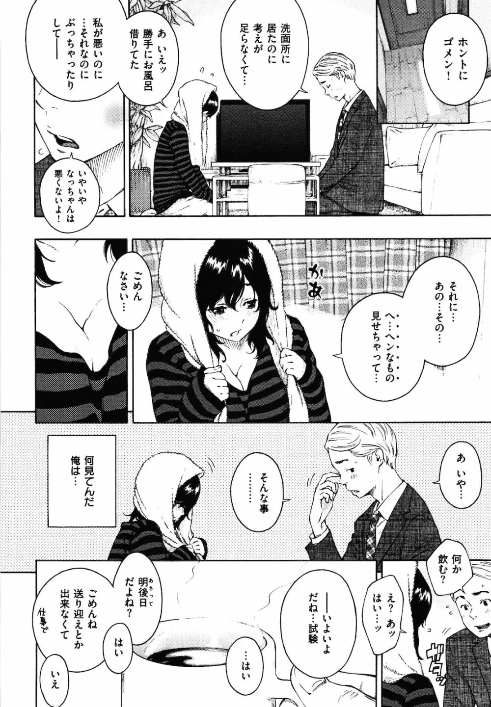 放課後バニラ Page.183