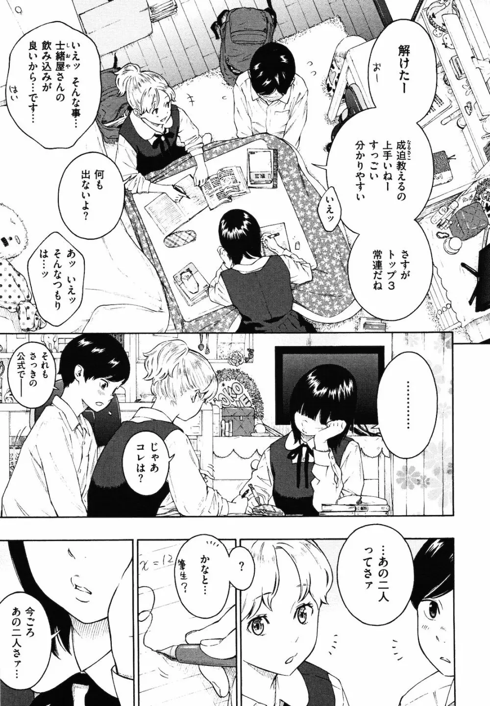 放課後バニラ Page.208