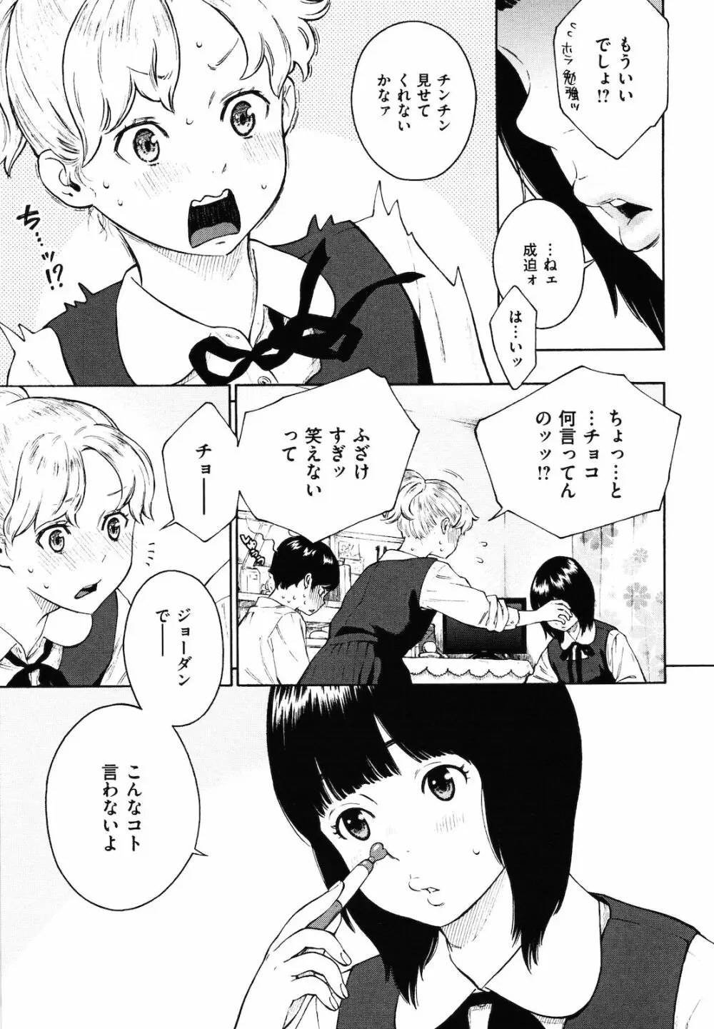 放課後バニラ Page.210