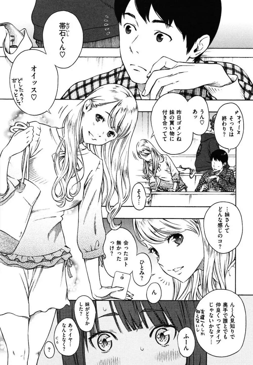 放課後バニラ Page.28