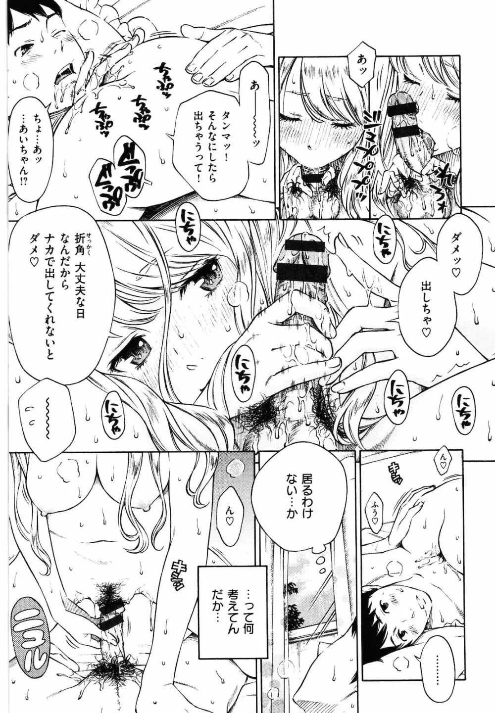 放課後バニラ Page.30