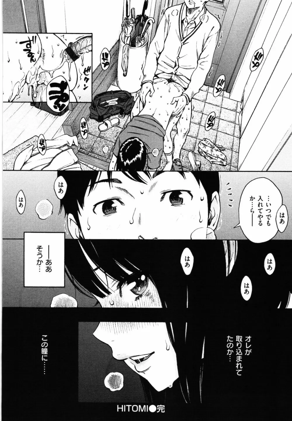 放課後バニラ Page.45