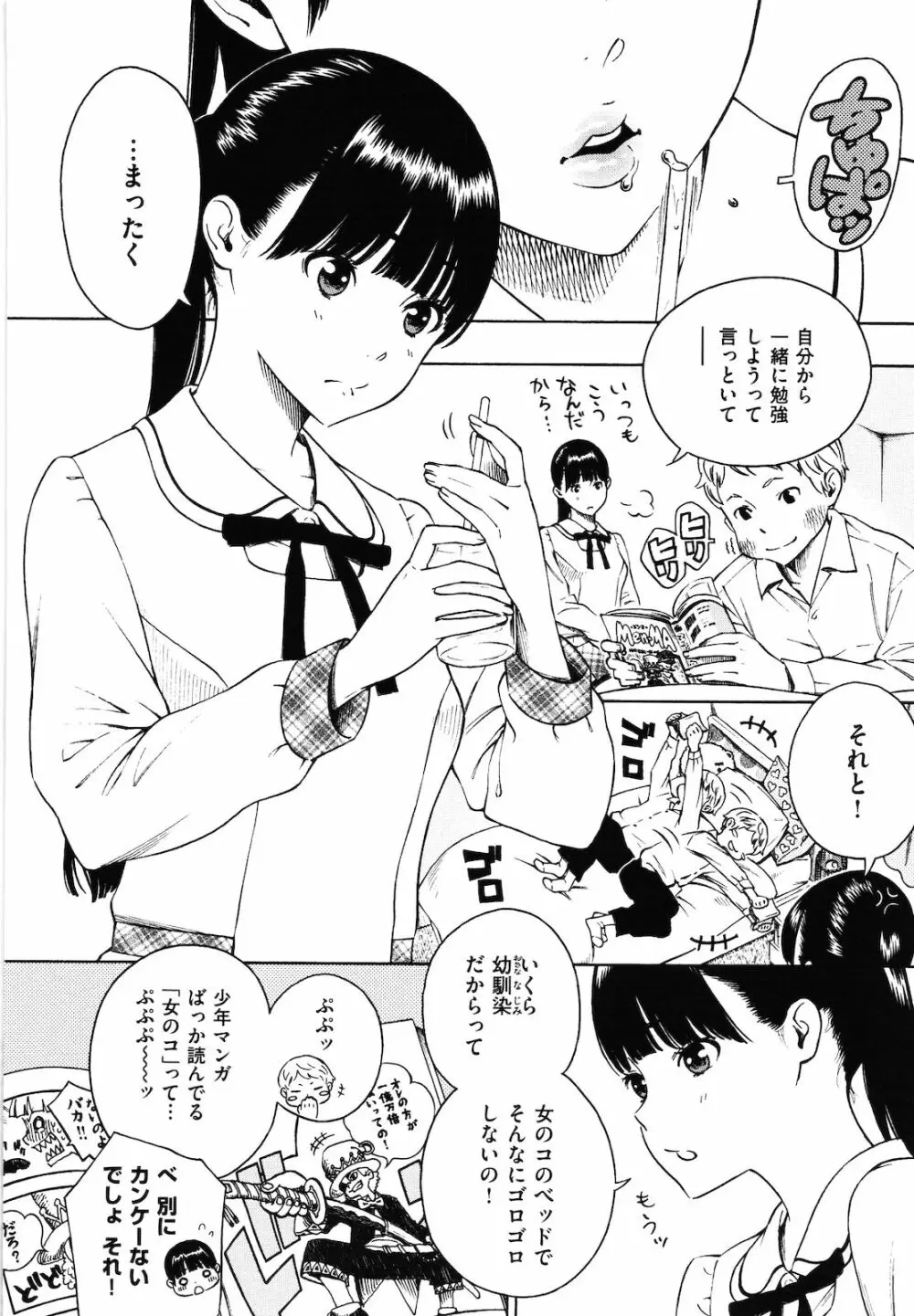 放課後バニラ Page.49