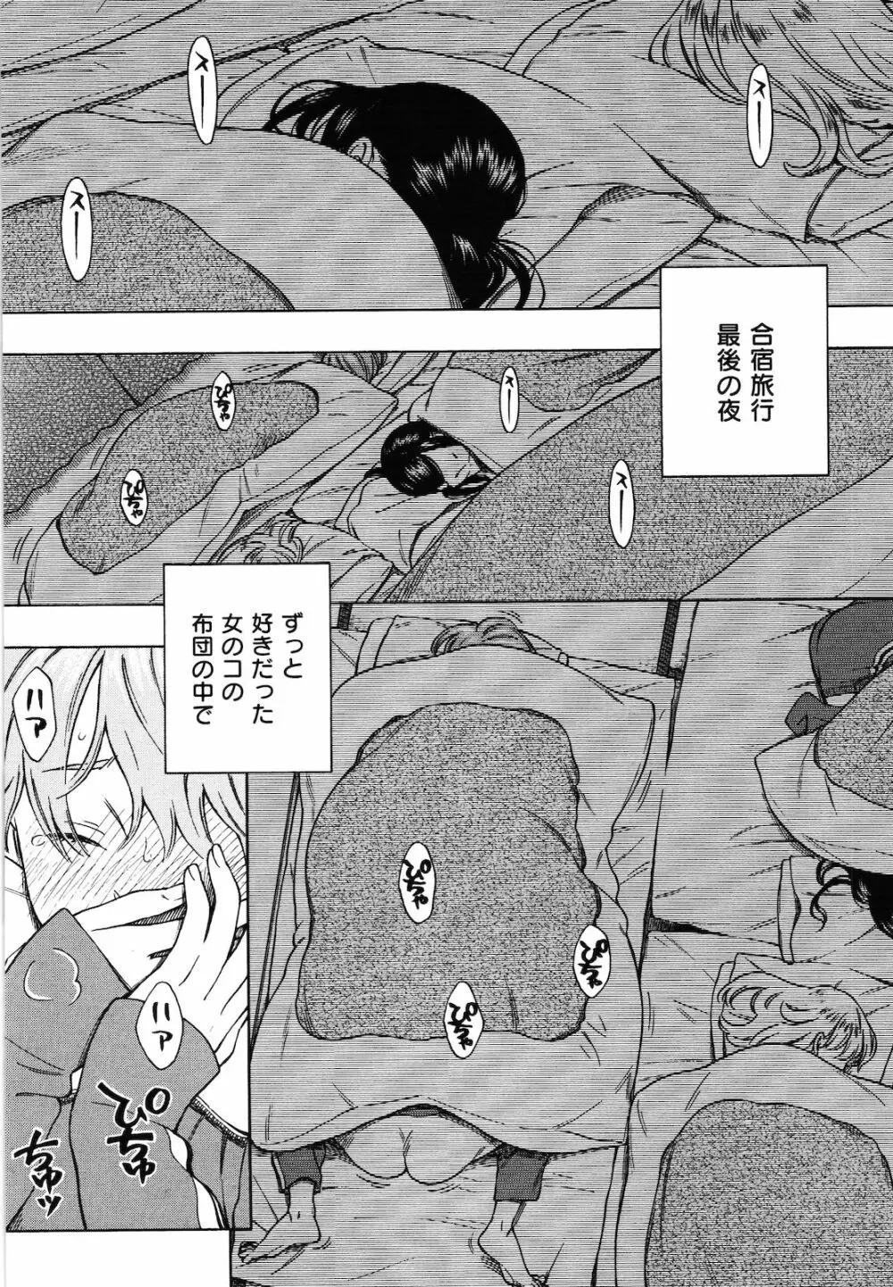 放課後バニラ Page.66