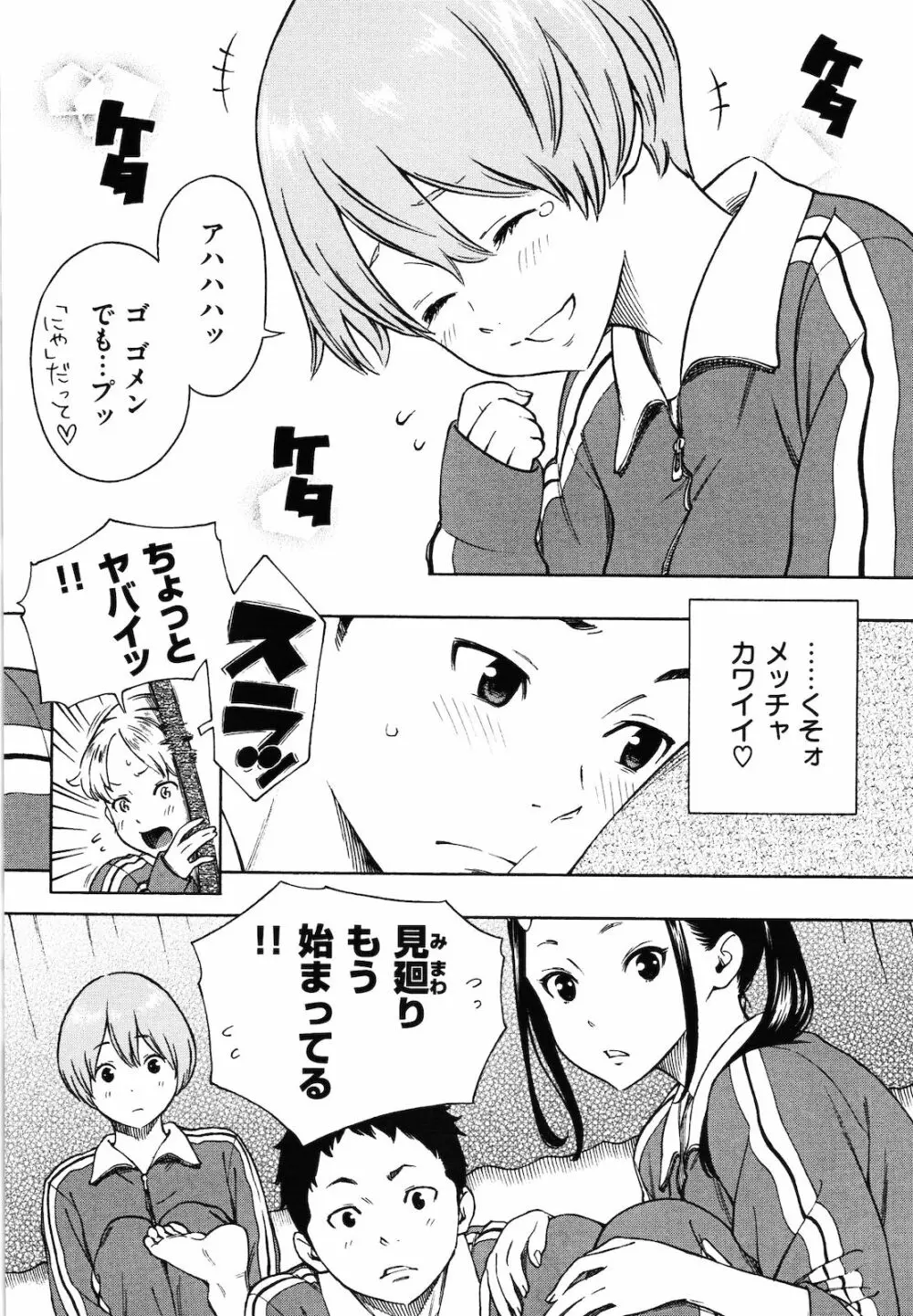 放課後バニラ Page.70