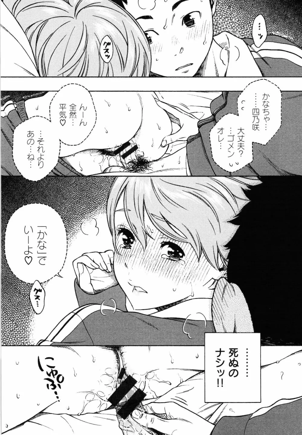 放課後バニラ Page.84