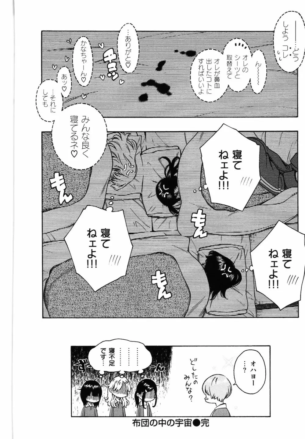 放課後バニラ Page.89