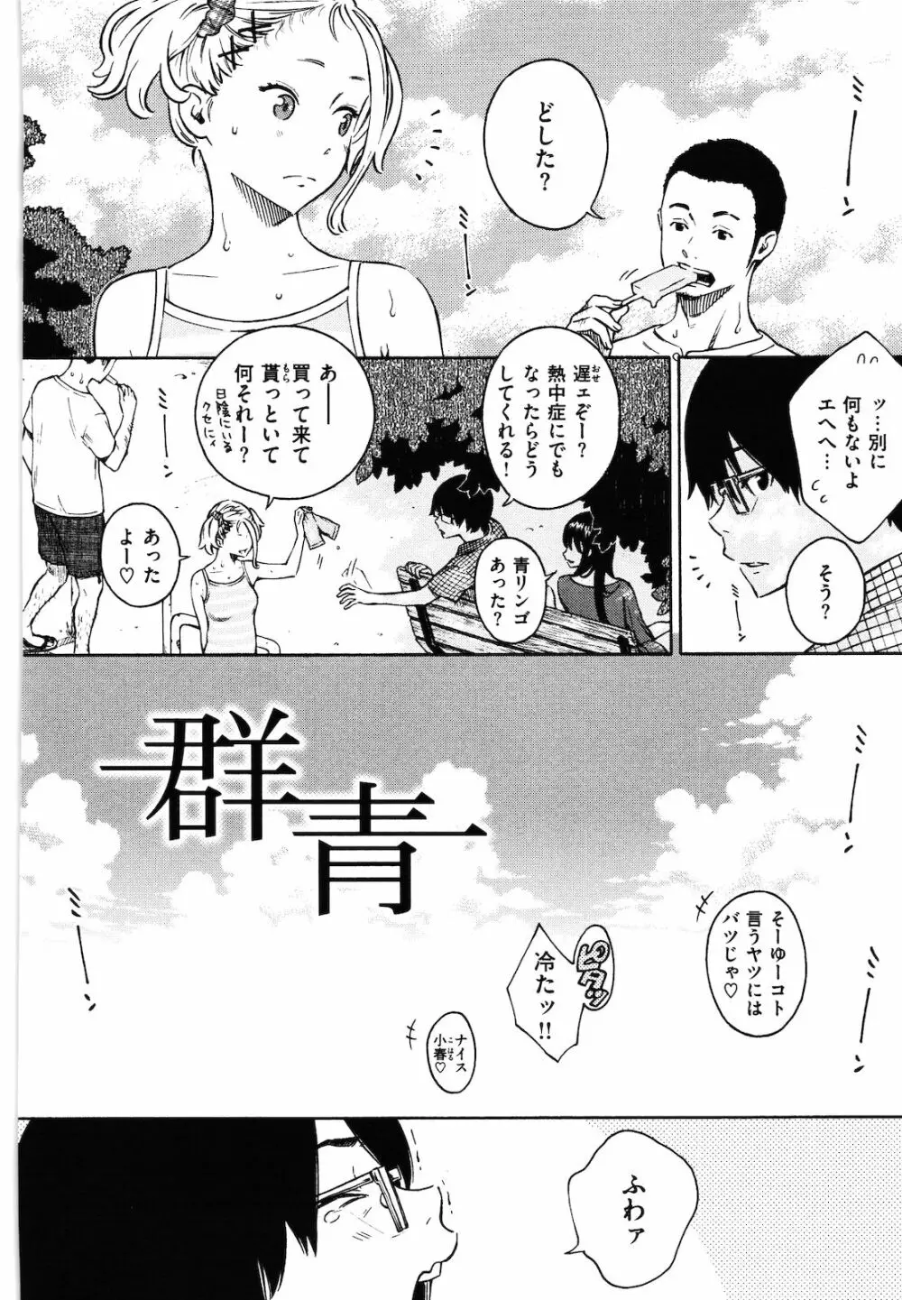 放課後バニラ Page.91