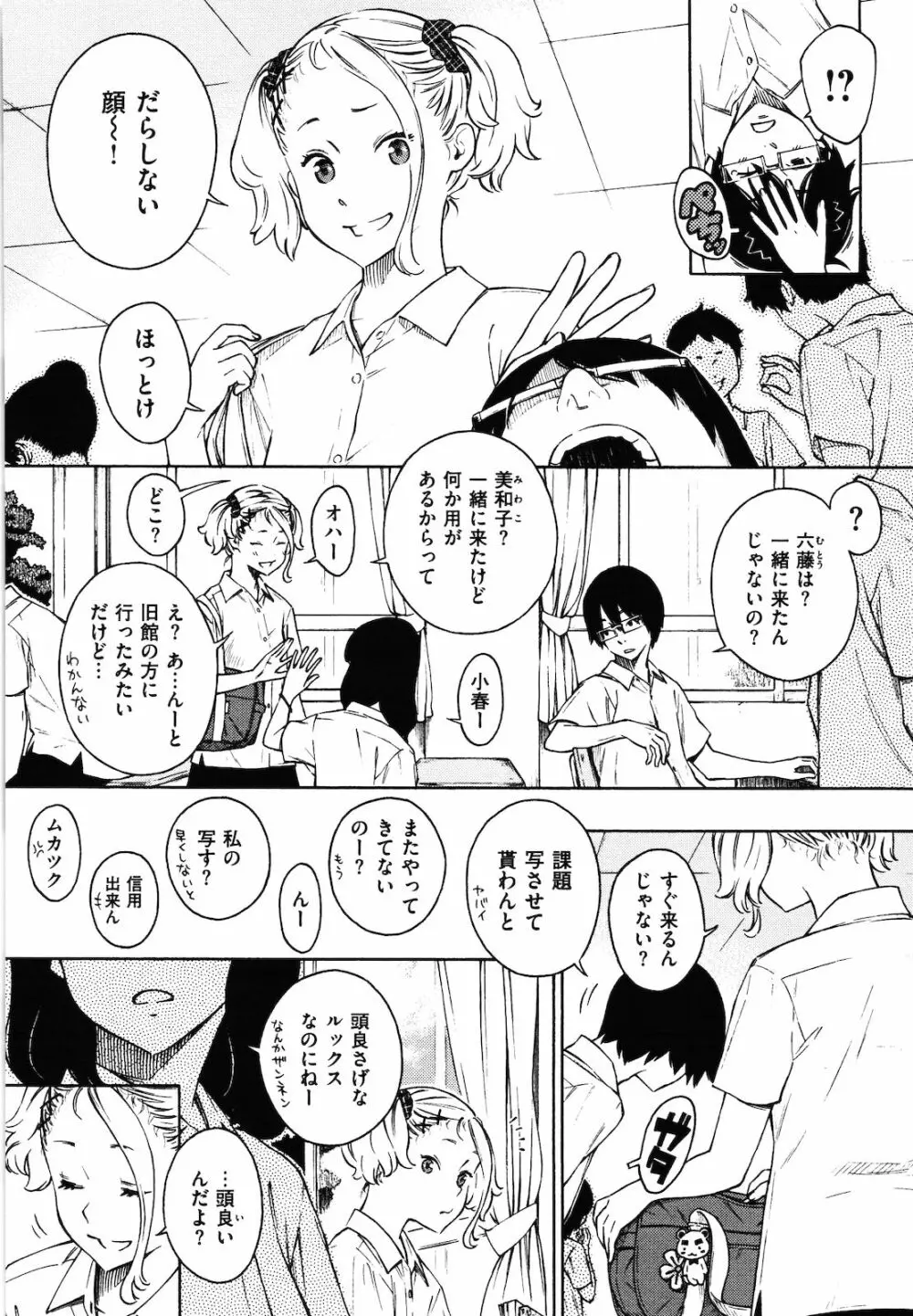 放課後バニラ Page.92