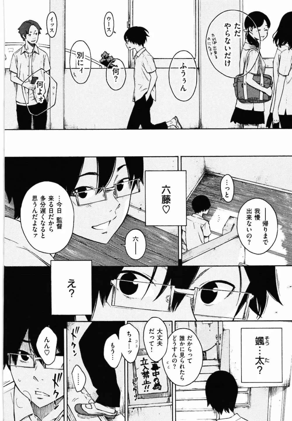 放課後バニラ Page.93