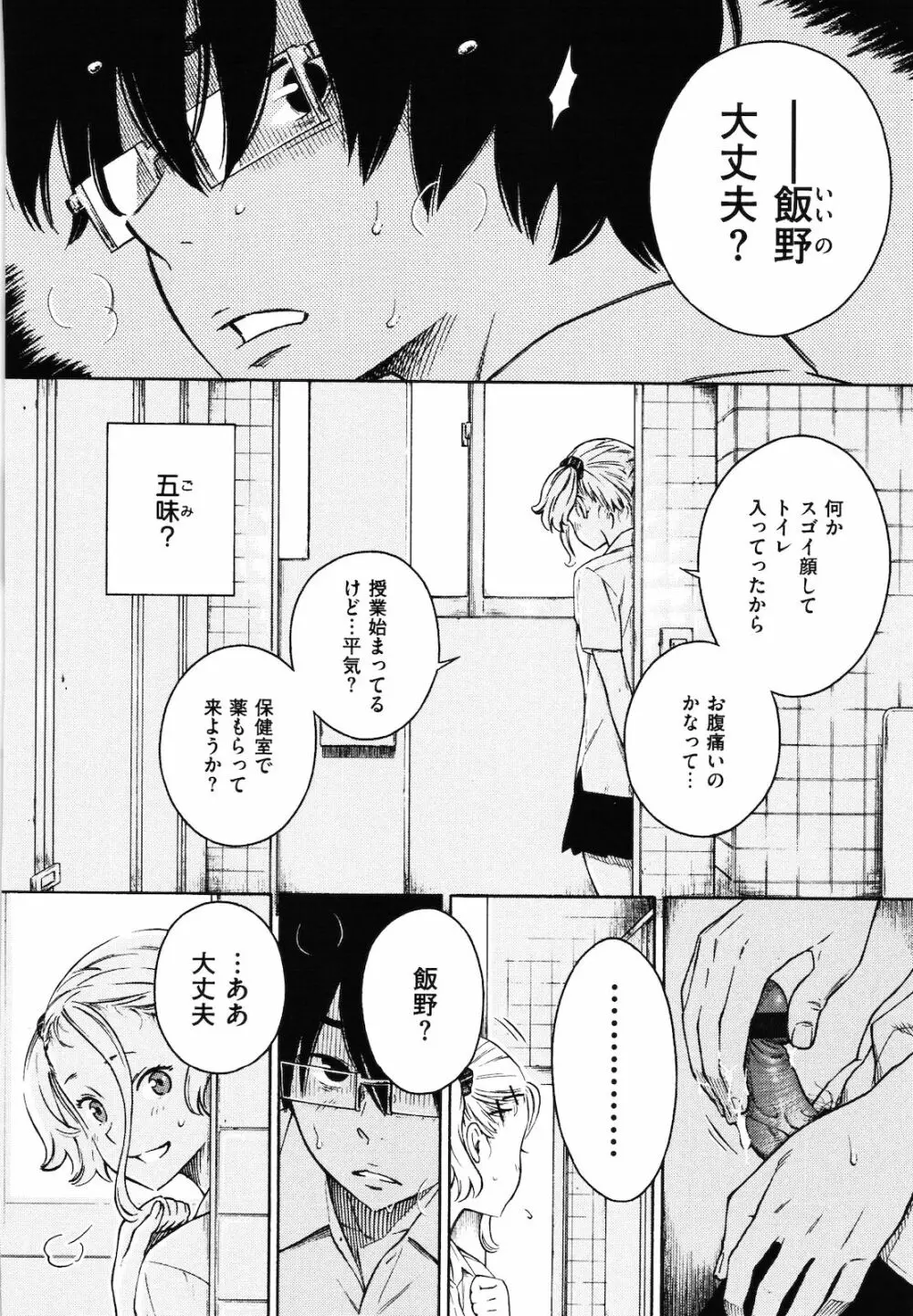 放課後バニラ Page.97