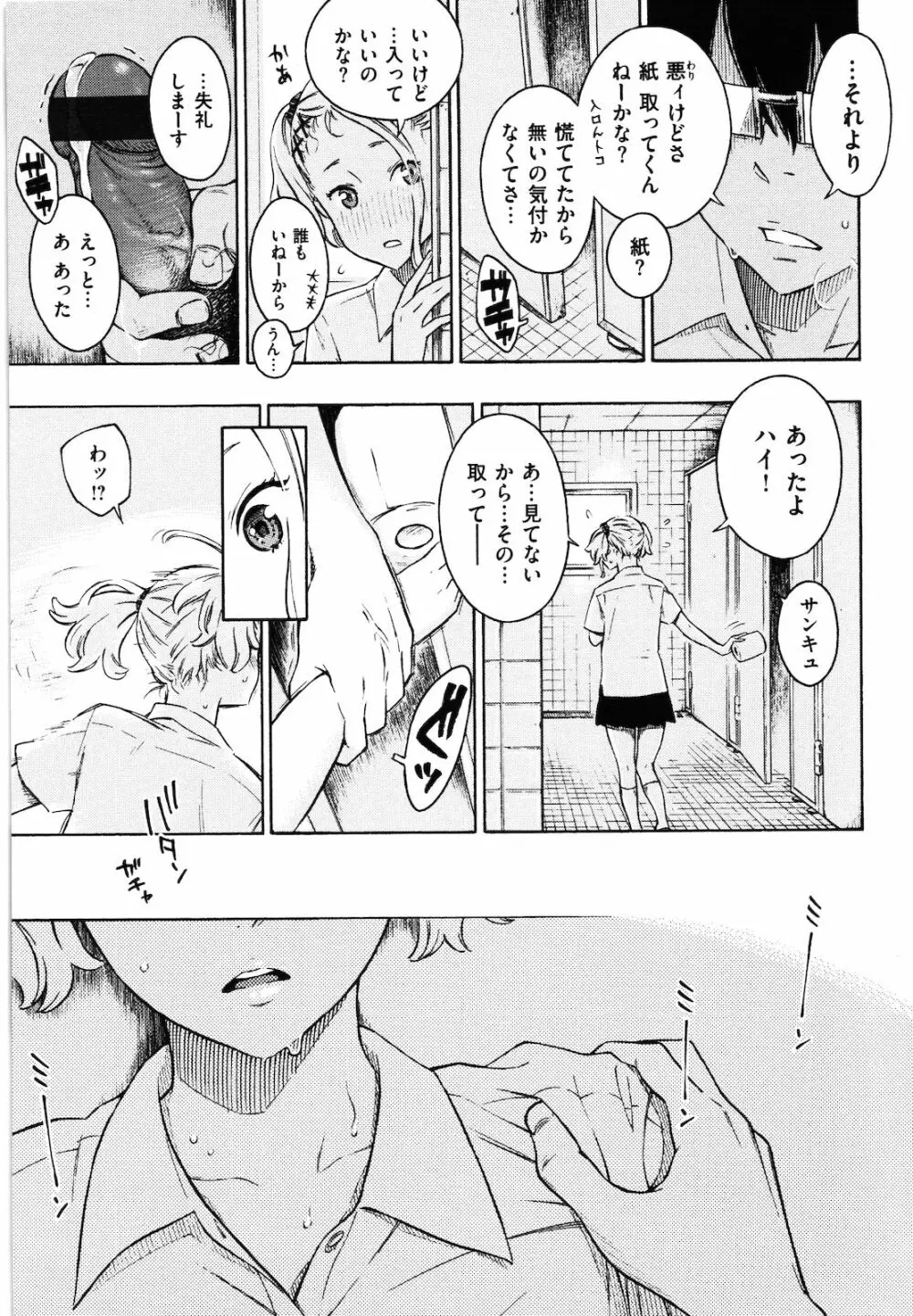 放課後バニラ Page.98