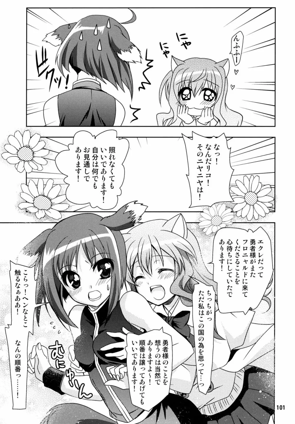 Wonderful 総集編 Page.101