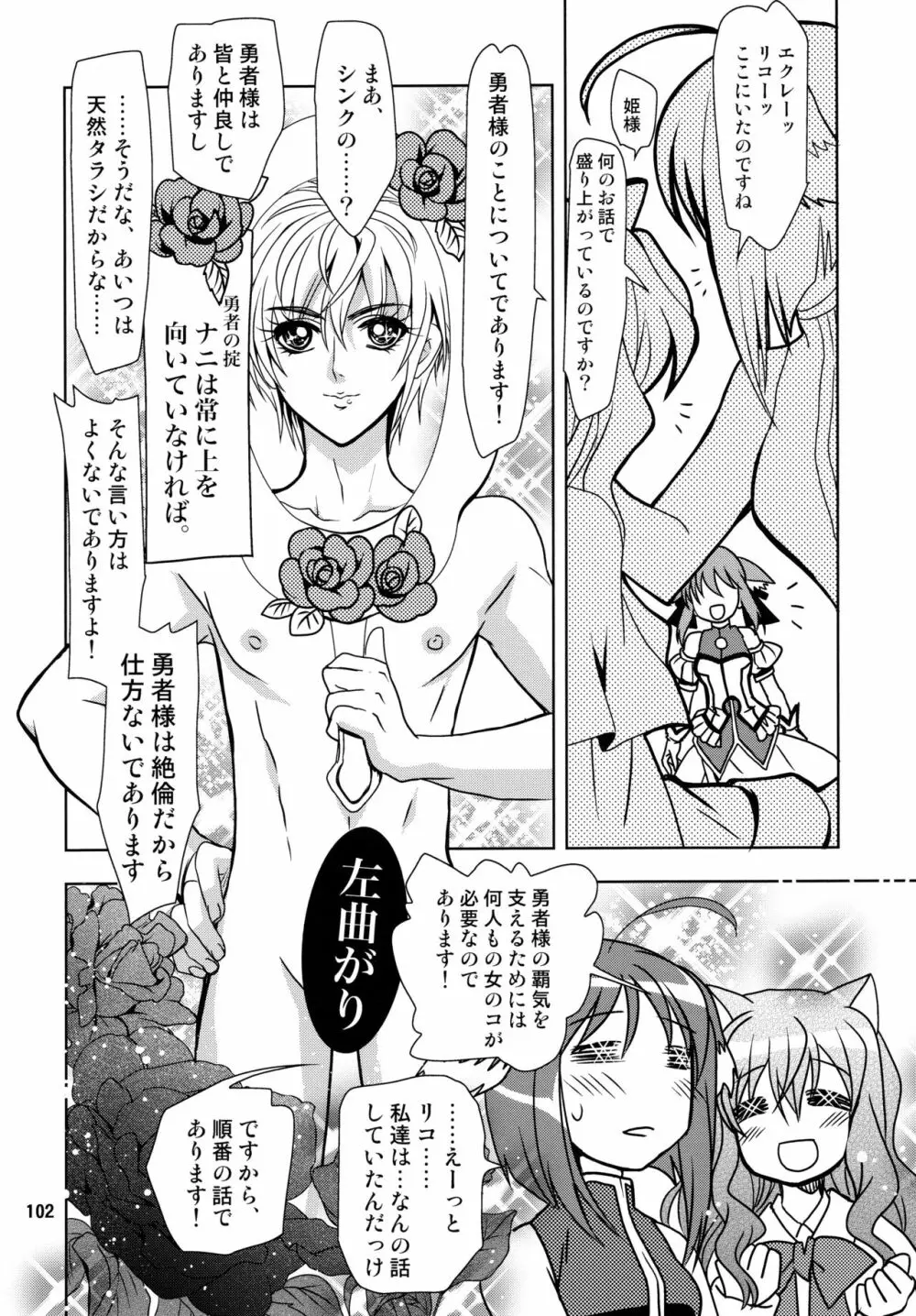 Wonderful 総集編 Page.102