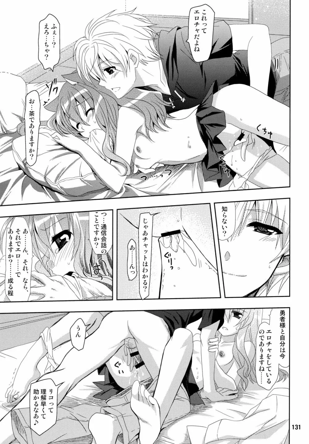 Wonderful 総集編 Page.131