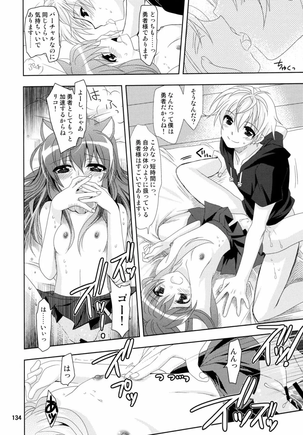 Wonderful 総集編 Page.134