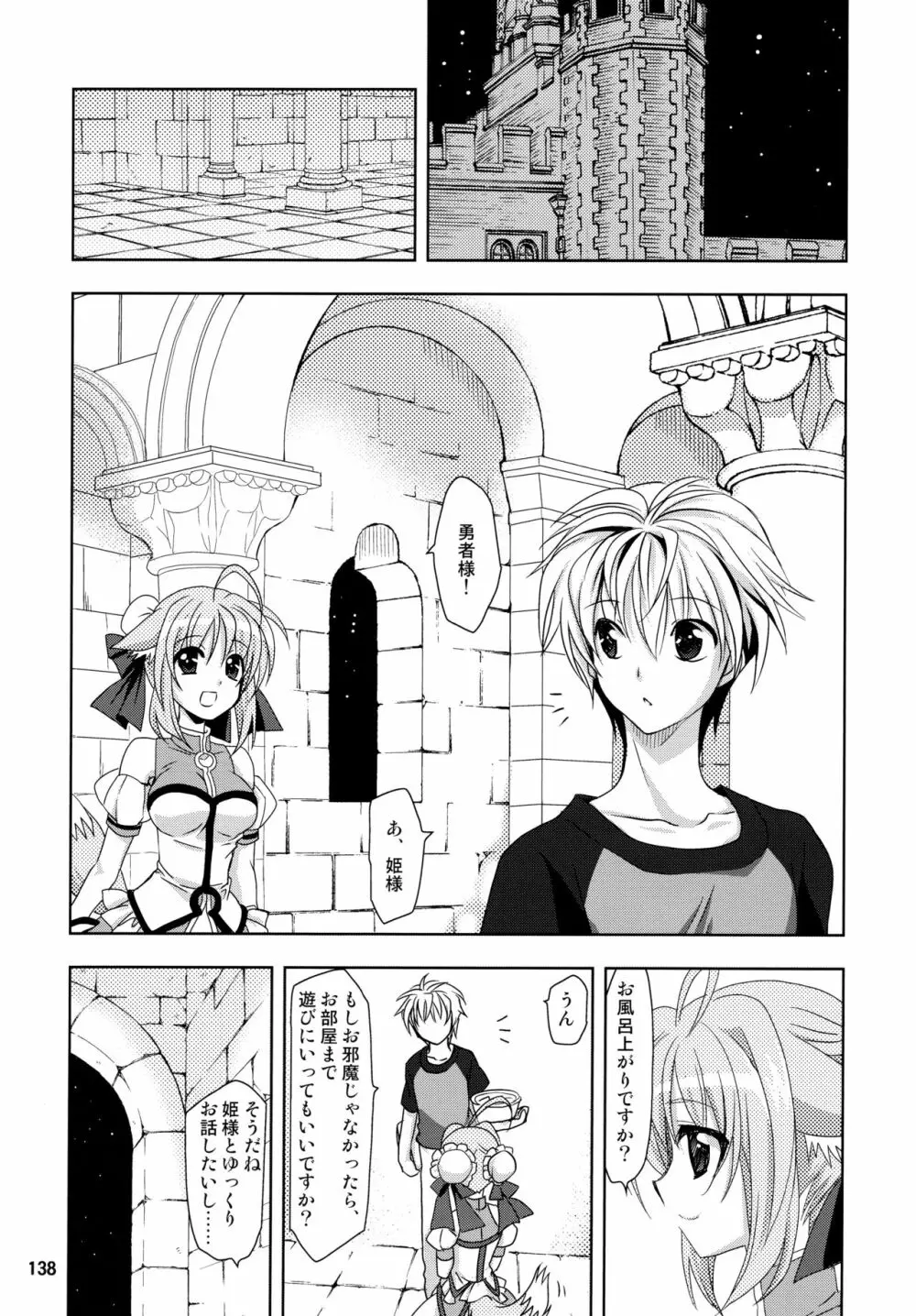 Wonderful 総集編 Page.138