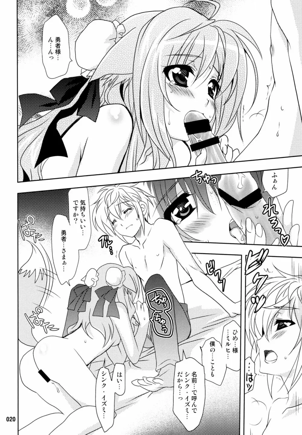 Wonderful 総集編 Page.20