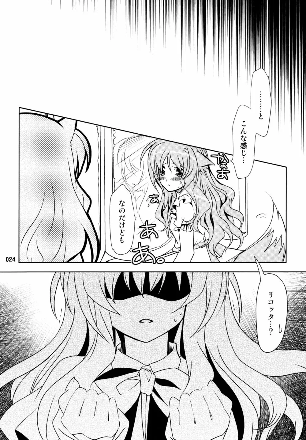 Wonderful 総集編 Page.24