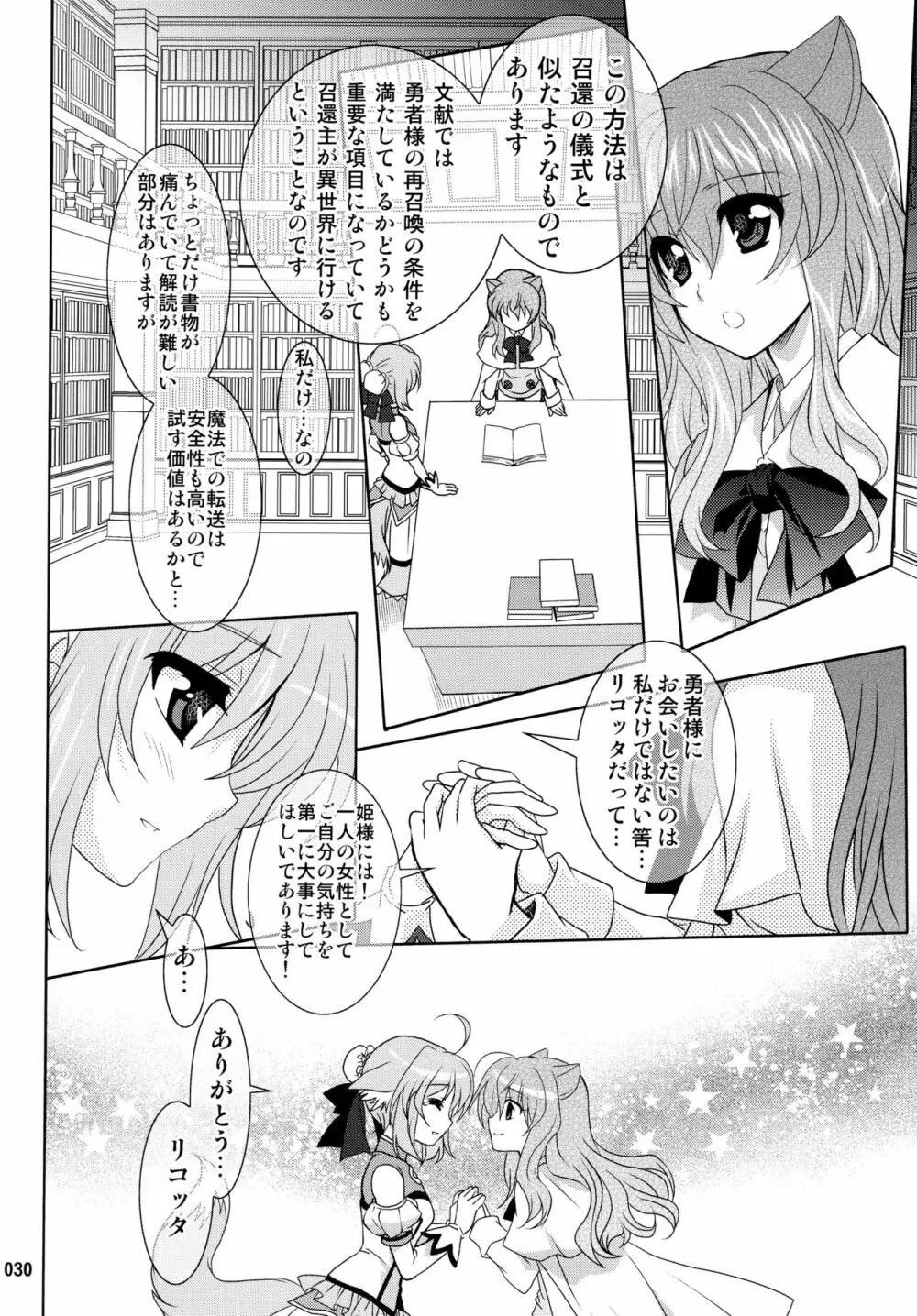 Wonderful 総集編 Page.30