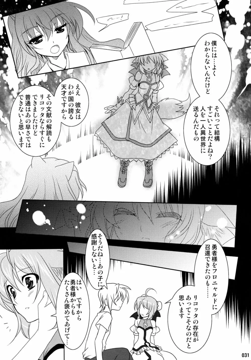 Wonderful 総集編 Page.31