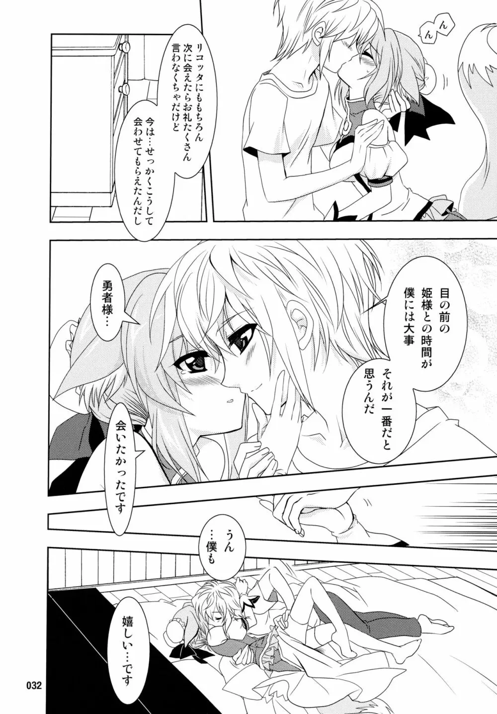 Wonderful 総集編 Page.32