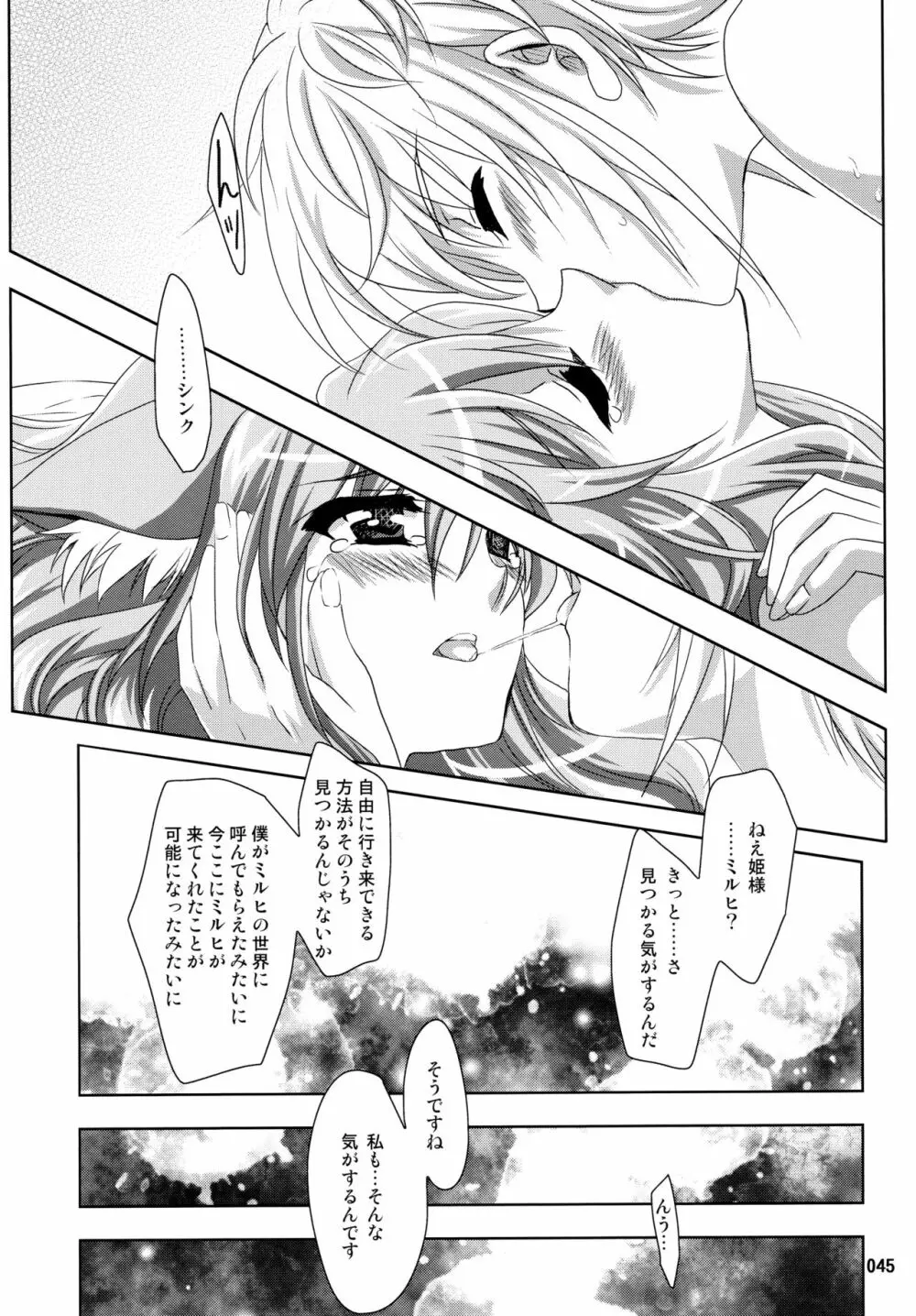 Wonderful 総集編 Page.45