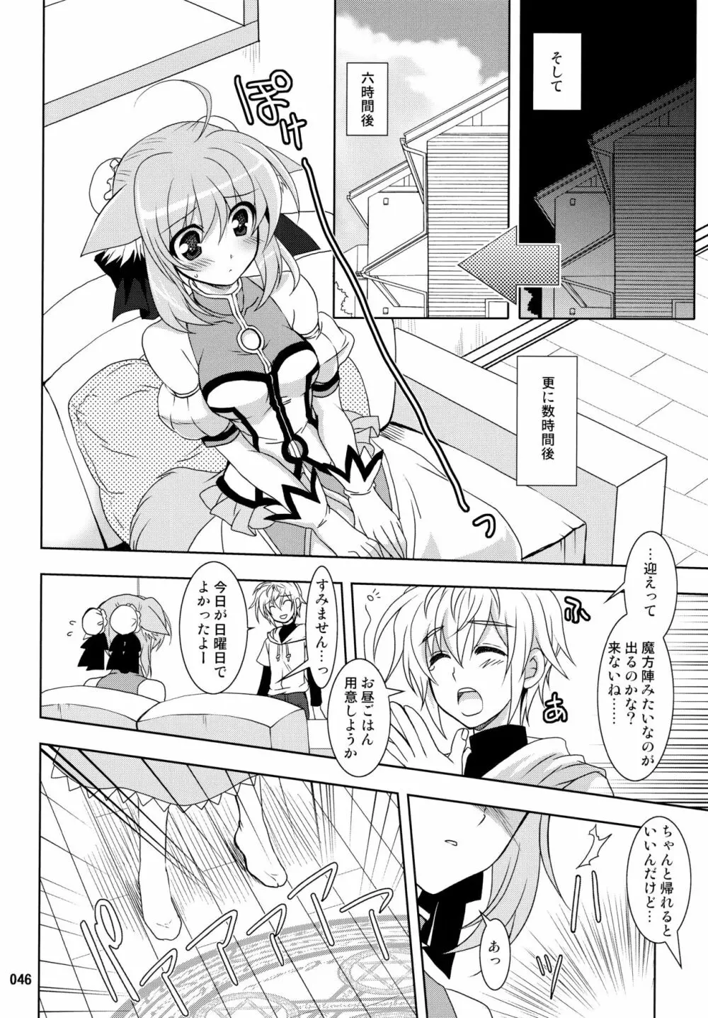 Wonderful 総集編 Page.46