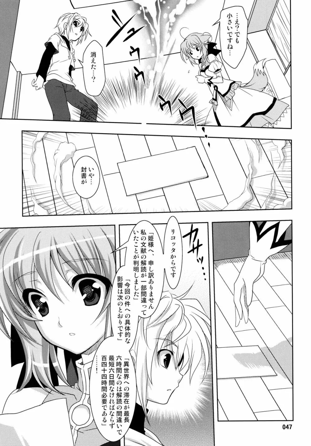 Wonderful 総集編 Page.47